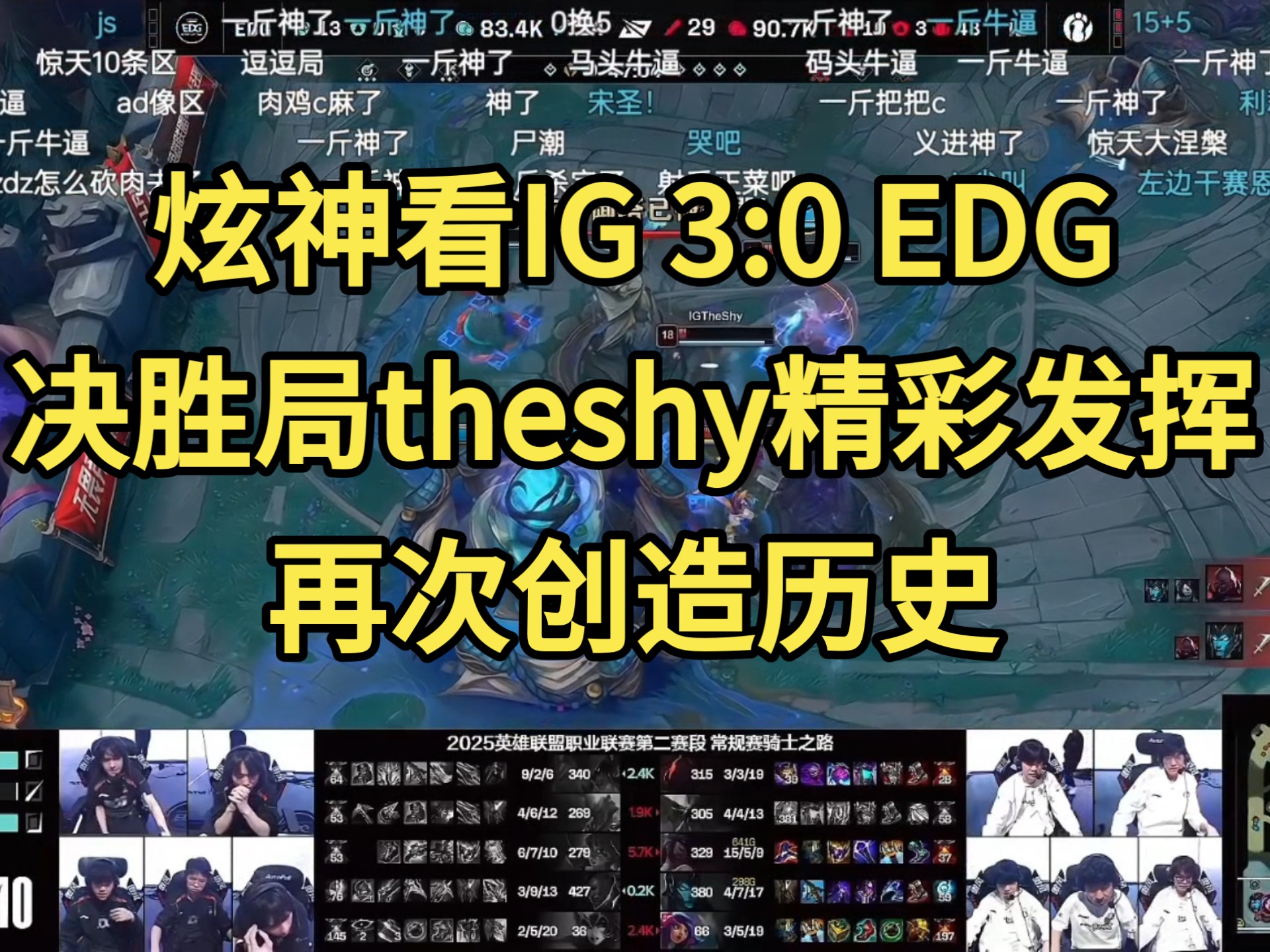 IG血洗DFM，Scout团战一打五鏖战多局四强赛，点燃全场激情